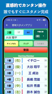 野球/ソフト・スタメン作成 screenshot 3