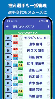 野球/ソフト・スタメン作成 screenshot 4