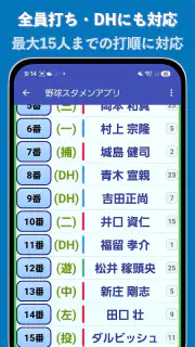 野球/ソフト・スタメン作成 screenshot 5