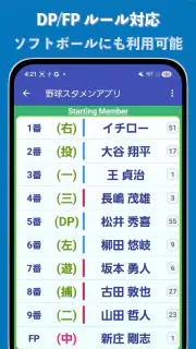 野球/ソフト・スタメン作成 screenshot 6