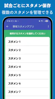 野球/ソフト・スタメン作成 screenshot 7
