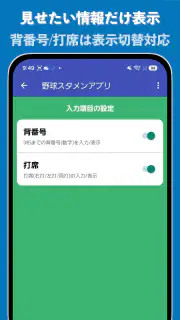 野球/ソフト・スタメン作成 screenshot 8