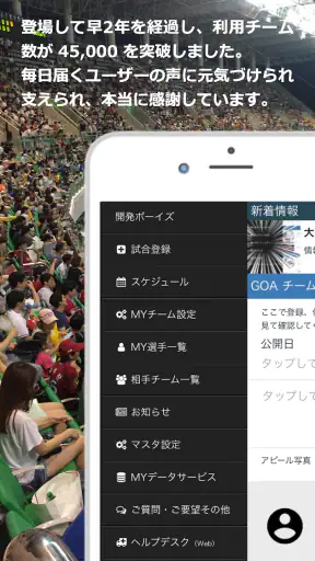 野球チームはタッチスコア GO screenshot 1