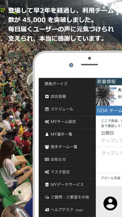 野球チームはタッチスコア GO screenshot 1
