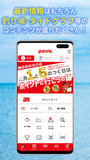 釣りのポイント公式アプリ - 会員証もアプリで screenshot 1
