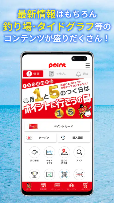 釣りのポイント公式アプリ - 会員証もアプリで screenshot 1