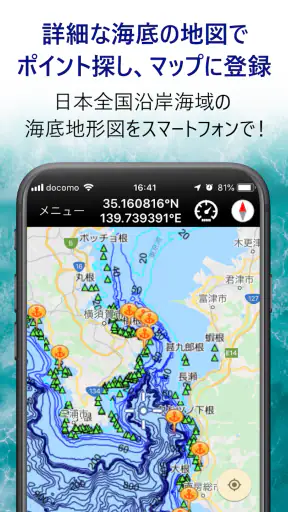 釣りナビくん 海底地図にポイント登録、GPSでナビ screenshot 1