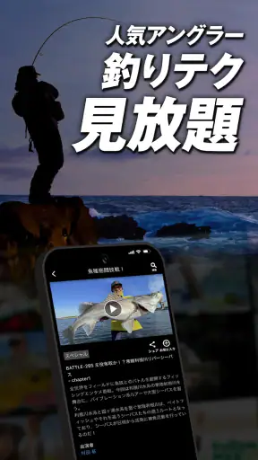 釣りビジョンVOD / 国内最大級の釣り動画配信サービス screenshot 1