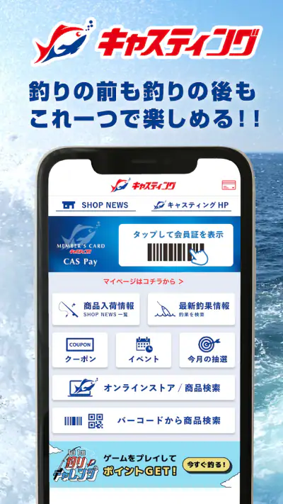 釣具のキャスティング-公式アプリ：釣果・釣り動画・お得情報 screenshot 1