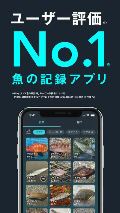 釣果記録FishRanker-フィッシュランカー,釣り,分析 screenshot 1