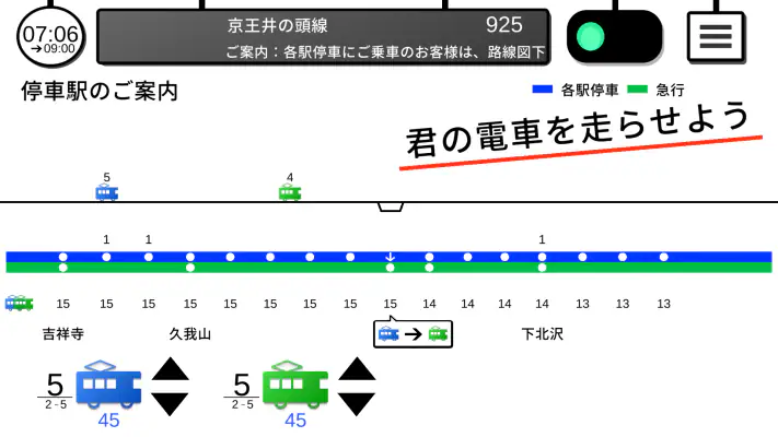 鉄らっしゅ！２ -君は鉄道指令員- screenshot 1
