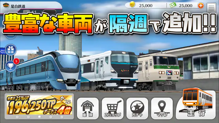 鉄道パークZ screenshot 1