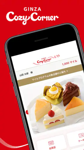 銀座コージーコーナー 公式アプリ screenshot 1