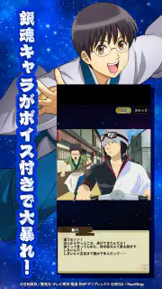 銀魂　すまほ　ばとるくろにくる screenshot 4