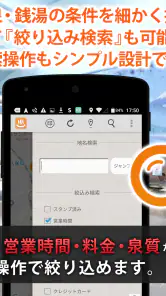 銭湯/温泉/サウナ 口コミ情報共有マップくん screenshot