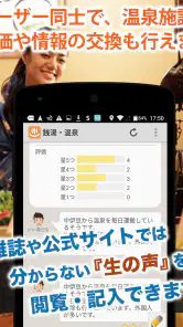 銭湯/温泉/サウナ 口コミ情報共有マップくん screenshot