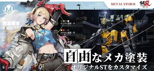 鋼嵐-メタルストーム screenshot 4