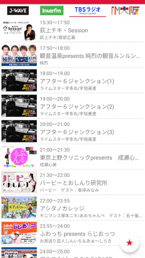 録音予約 ラジのすけ screenshot 1