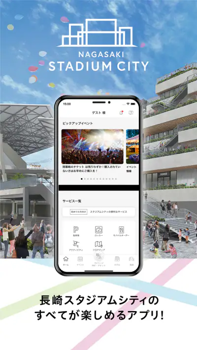 長崎スタジアムシティ公式アプリ screenshot 1