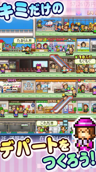 開店デパート日記 screenshot 1