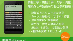 関数電卓 Panecal Plus screenshot 1