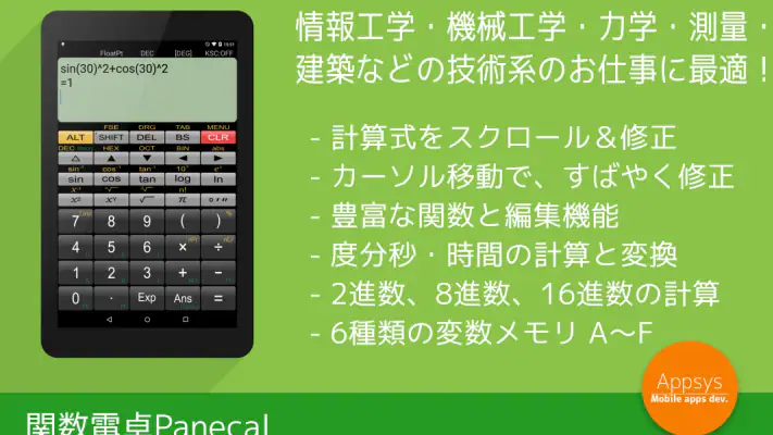 関数電卓 Panecal Plus screenshot 1
