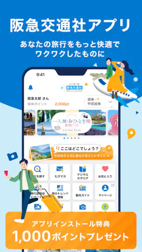 阪急交通社 screenshot 1