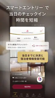 阪急阪神第一ホテルグループメンバーズクラブアプリ screenshot 4
