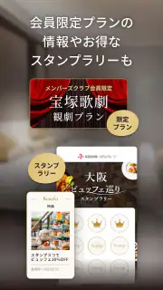 阪急阪神第一ホテルグループメンバーズクラブアプリ screenshot 7