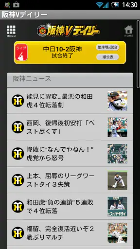 阪神Vデイリー screenshot 1
