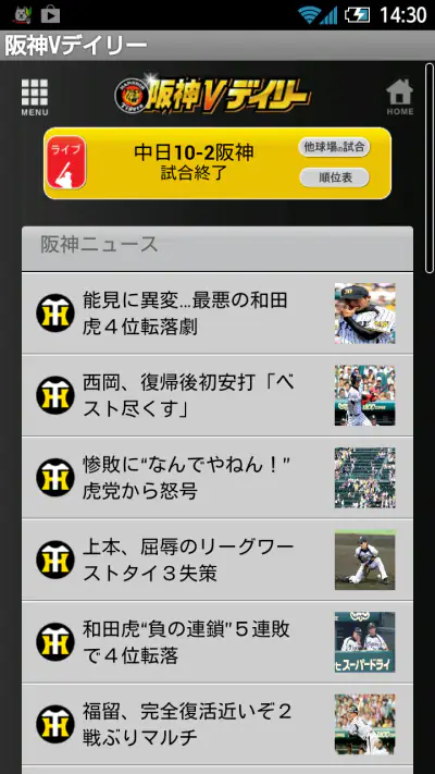 阪神Vデイリー screenshot 1
