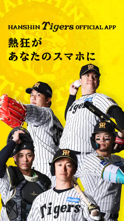 阪神タイガース公式アプリ screenshot 1
