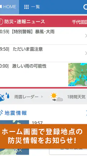 防災アラートPRO screenshot 1