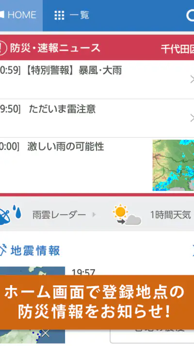 防災アラートPRO screenshot 1