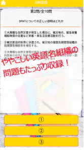 防災士試験対策！模擬試験 screenshot