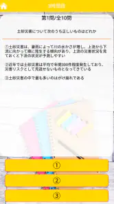 防災士試験対策！模擬試験 screenshot