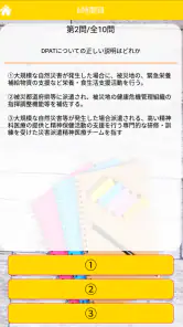 防災士試験対策！模擬試験 screenshot