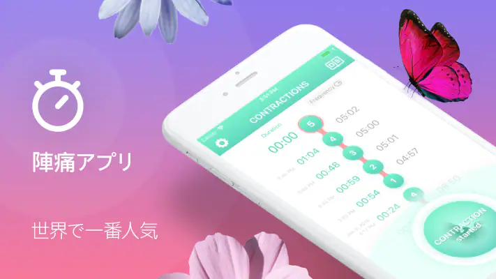 陣痛・陣痛あぷり・ 陣痛アプリ screenshot 1
