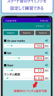 陸上スタート練習アプリ -Sprint Start Pro- screenshot 1