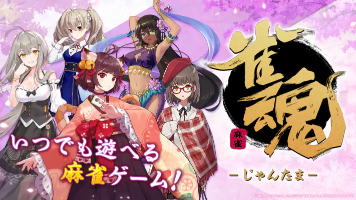 雀魂‐じゃんたま‐ screenshot 1