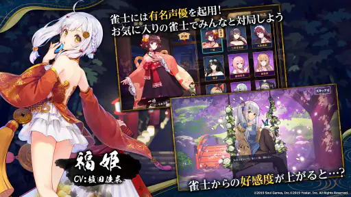 雀魂‐じゃんたま‐ screenshot