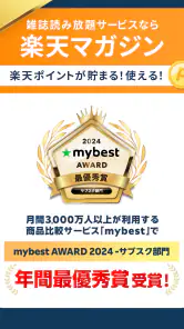 雑誌が読み放題の電子書籍アプリ-楽天マガジン screenshot
