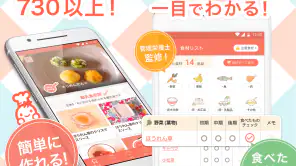 離乳食レシピをスケジュールごとに記録できる離乳食アプリ screenshot 1