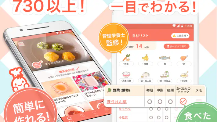 離乳食レシピをスケジュールごとに記録できる離乳食アプリ screenshot 1