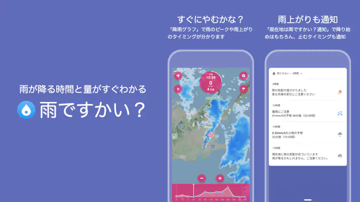 雨ですかい？【雨が降る時間と量がすぐわかる雨雲レーダー】 screenshot 1