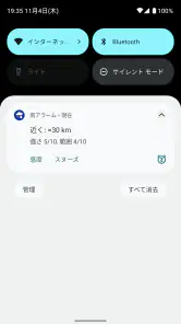 雨アラーム (Rain Alarm) screenshot