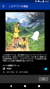 雨アラーム (Rain Alarm) screenshot