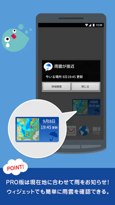 雨降りアラートPRO - お天気ナビゲータ screenshot 1