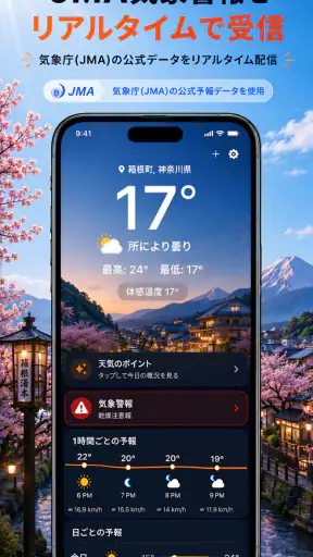 雨雲レーダー：気象庁データに基づく天気予報と雨通知⁠ screenshot 1