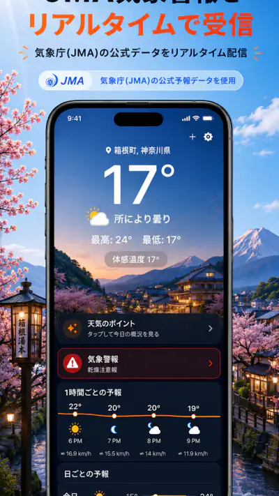 雨雲レーダー：気象庁データに基づく天気予報と雨通知⁠ screenshot 1